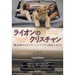 [книга@/ журнал ]/ лев. Christian столица .... лев . Africa . повторный . делать до /. название :A lion called Christian/ Anthony * Burke John *re