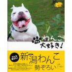 [книга@/ журнал ]/ Niigata ... большой нравится!/ Niigata день .meti( монография * Mucc )