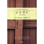 [книга@/ журнал ]/ листовка vudo/. название :Beloved ( Hayakawa epi библиотека 57toni* Maurice n* selection )/toni* Maurice n/ работа Yoshida ../ перевод ( библиотека )
