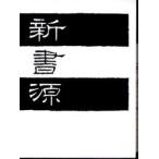 [ бесплатная доставка ][книга@/ журнал ]/ новая книга источник / 2 . фирма редактирование часть ( монография * Mucc )