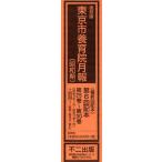 [ бесплатная доставка ][книга@/ журнал ]/ переиздание Tokyo город .. Showa период 6 распределение все 6 другой 1/ не 2 выпускать ( монография * Mucc )