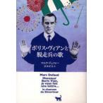 [ бесплатная доставка ][книга@/ журнал ]/ Boris * Vian .. пробег .. ./ марок *te. four / работа .книга@ правильный документ / перевод ( монография * Mucc )