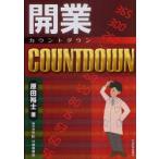 [ бесплатная доставка ][книга@/ журнал ]/ открытие COUNTDOWN/. рисовое поле ..( монография * Mucc )