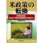 [книга@/ журнал ]/ рис политика. преобразование - рис политика . общий .....[ дверь / Hattori доверие .( монография * Mucc )
