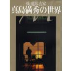 [ бесплатная доставка ][книга@/ журнал ]/ железная дорога фотография дом подлинный остров полный превосходящий. мир (JTB. MOOK)/ подлинный остров полный превосходящий ( Mucc )