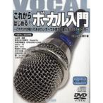 [ бесплатная доставка ][книга@/ журнал ]/ в дальнейшем впервые .!! Vocal введение только это. ..... хочет все . смотри *...DVD&amp;CD есть / старый магазин chibi..( музыкальное сопровождение * учебник )