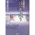 [книга@/ журнал ]/ день. название остаток . рисовое поле река . для .14 ( широкий settled . библиотека .-7-14 специальный отбор времена повесть )/ Fujiwara .../ работа ( библиотека )
