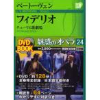 [книга@/ журнал ]/ очарование. опера 24fite rio / Shogakukan Inc. DVD BOOK/ Shogakukan Inc. ( монография * Mucc )