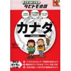 [книга@/ журнал ]/ Canada Canada английский язык + японский язык французский язык (.. смотри рассказ ..tabitomo разговор America 2)/. гарантия сверло kookadanaoko( монография * Mucc )