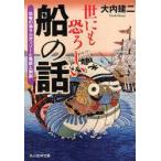 [книга@/ журнал ]/. тоже .... судно. рассказ ... море обезьяна gaso-. история с привидениями ...( Ushioshobokojinshinsha NF библиотека )/ большой внутри . 2 ( библиотека )