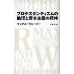 [книга@/ журнал ]/ Pro te Stan tizm. этика ..книга@ принцип. . бог /. название :Die protestantische Ethik und der Geist des Kapitalismus. работа no. 2 версия. письменный перевод (NI