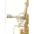 [ бесплатная доставка ][книга@/ журнал ]/ba - нет ..va Io Lynn произведение ...ba блокировка . закон. . пункт из /. название :Bach's solo violin works/ya-p*shu радар храм 