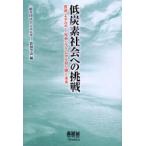 [ бесплатная доставка ][книга@/ журнал ]/ низкий уголь элемент общество к пробовать -. источник * энергия * фирма / энергия *. источник ..( монография * Mucc )