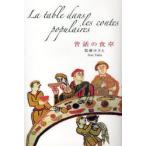[книга@/ журнал ]/ сказки. обеденный стол / число глициния ...( монография * Mucc )
