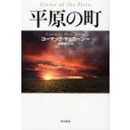 [книга@/ журнал ]/ flat .. блок /. название :Cities of the plain ( Hayakawa epi библиотека )/ko- Mac *ma машина si-/ работа чёрный .. line / перевод ( библиотека )