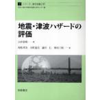 [ бесплатная доставка ][книга@/ журнал ]/ земля .* цунами риск. оценка / серии город земля . инженерия 2/ гора средний . Akira сборник час сосна . следующий др. работа ( монография * Mucc )