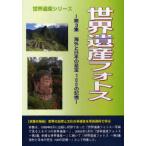 [ бесплатная доставка ][книга@/ журнал ]/ World Heritage фото s3 за границей . японский ./ Yoshida .... старый рисовое поле подлинный прекрасный ..( монография * Mucc )
