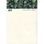 [книга@/ журнал ]/ озеро ./. название :That they may face the rising sun/ John *makga рукоятка / работа восток река правильный ./ перевод ( монография * Mucc )