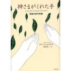 [книга@/ журнал ]/ бог ...... рука - чудесный обе рука пересадка /D. автомобиль tolie работа . рисовое поле . 2 перевод ( монография * Mucc )