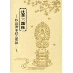 [ бесплатная доставка ][книга@/ журнал ]/ закон . три часть .. закон цветок лотоса .. необходимо .2/. свет ./ работа ( монография * Mucc )