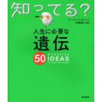 [ бесплатная доставка ][книга@/ журнал ]/ жизнь . необходимый ..50 /. название :50 genetics ideas you really need to know (....?)/ Mark *henda-son. глициния ..( одиночный line 