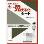 [ бесплатная доставка ][книга@/ журнал ]/ работа . позиций быть установленным 7 .. видно . сиденье проблема . решение * улучшение к легкий "Challenge" / сейчас .. один .( монография * Mucc )