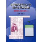 [ бесплатная доставка ][книга@/ журнал ]/.. инвалид .... общество . line .../ Suzuki правильный line ( монография * Mucc )