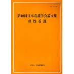 [ бесплатная доставка ][книга@/ журнал ]/ no. 40 раз Япония сестринское дело . теория документ сборник .. уход / Япония уход ассоциация .( монография * Mucc )