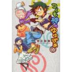 [本/雑誌]/つくも神のゆゆばあ/吉川知保 ハラカズヒロ(児童書)