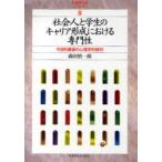 [ бесплатная доставка ][книга@/ журнал ]/ общество человек . студент. багажник форма . что касается специализация . сейчас день . урок .. психология . рассмотрение (. магазин . университет серии )/ Morita . один .( монография * Mucc )