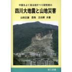 [ бесплатная доставка ][книга@/ журнал ]/ 4 река большой земля .. гора земля бедствие / China . хорошо узнать земля скольжение изучение человек. / гора рисовое поле правильный самец др. работа .. др. работа ( монография * Mucc )