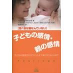 [本/雑誌]/「完ぺきな親なんていない」子どもの感情・/カナダ・公衆衛生局/著 Nobody’sPerfectJapan/監修 幾島幸子/訳(単行本・ムック)