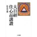 [ бесплатная доставка ][книга@/ журнал ]/ большой Nikkei . сердце товар ../ сосна длина иметь . работа ( монография * Mucc )