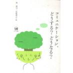[ бесплатная доставка ][книга@/ журнал ]/ коммуникация, что делать?.. становится?/... сборник .. выгода . сборник ( монография * Mucc )