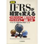 [ бесплатная доставка ][книга@/ журнал ]/ иллюстрация IFRS. управление . поменять management / бизнес процесс /IT система / организация * человек материал / акцент chua акционерное общество IFRS команда / работа ( монография *m