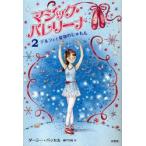 [книга@/ журнал ]/ Magic *ba Rely na2 /. название :Delphie and the magic spell ( Magic *ba Rely na)/da-si-*ba cell Kei te