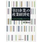 [ бесплатная доставка ][книга@/ журнал ]/[. день предприятие ]. промышленность экономика история /...( монография * Mucc )