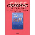 [ бесплатная доставка ][книга@/ журнал ]/GNSS. все -GPS, Glo nas, канава /B.H.ve Len сигнал H.lihi тонн ega( монография * Mucc )