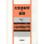 [ бесплатная доставка ][книга@/ журнал ]/ атмосфера радиация .. основа /.. правильный 2 / работа ( монография * Mucc )