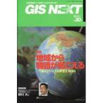 [本/雑誌]/GIS NEXT  30/ネクストパブリ(単行本・ムック)