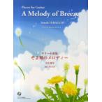 [ бесплатная доставка ][книга@/ журнал ]/ музыкальное сопровождение .. способ. мелодия -CD есть / гитара маленький сборник / настоящее время гитара фирма ( музыкальное сопровождение * учебник )