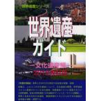[ бесплатная доставка ][книга@/ журнал ]/ World Heritage гид культура . производство сборник 2010 модифицировано ./ World Heritage серии / раковина бак .... обобщенный изучение механизм ( монография * Mucc )