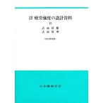 [ бесплатная доставка ][книга@/ журнал ]/ металл материал утомление интенсивность. проект материалы 2/ Япония механизм ..( монография * Mucc )
