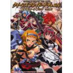 [本/雑誌]/クイーンズブレイド・ザ・デュエル コンプリートブック Vol.2/ホビージャパン(単行本・ムック)