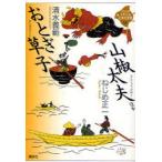 [ бесплатная доставка ][книга@/ журнал ]/21 век версия подросток девушка классическая литература павильон 16 (21 век версия подросток девушка классическая литература павильон 16)/ Shiba Ryotaro /.. Tanabe Seiko /.. Inoue Hisashi /... Цу необходимо / сборник 