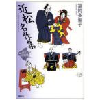 [ бесплатная доставка ][книга@/ журнал ]/ близко сосна шедевр сборник / 21 век версия подросток девушка классическая литература павильон 18/ Shiba Ryotaro /.. Tanabe Seiko /.. Inoue Hisashi /... Цу необходимо / редактирование . участник Kobayashi гарантия ./ редактирование 