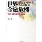 [ бесплатная доставка ][книга@/ журнал ]/ мир финансовый . машина история . поле c осмотр доказательство / склон изначальный . один ( монография * Mucc )