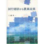 [ бесплатная доставка ][книга@/ журнал ]/. line . ошибка делать сельское хозяйство политика / Kudo Британия один работа ( монография * Mucc )