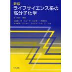 [ бесплатная доставка ][книга@/ журнал ]/ жизнь наука группа макромолекулярная химия /. внизу добродетель . правильный рисовое поле . один .( монография * Mucc )