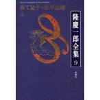 [книга@/ журнал ]/ выбрасывать ..* сосна flat . блестящий сверху / Ryu Keiichiro полное собрание сочинений 9/ Ryu Keiichiro / работа ( библиотека )